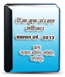 bookpublished_aabharmahilasamiti
